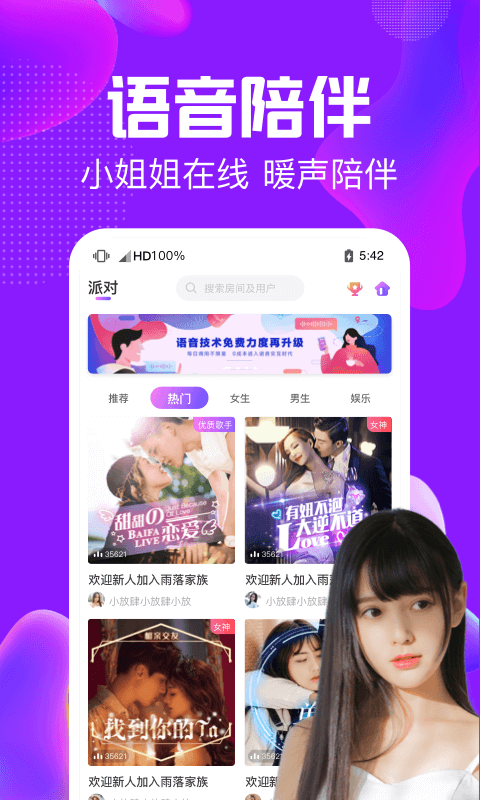 社交聊天